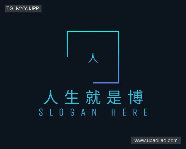 认识人生就是博